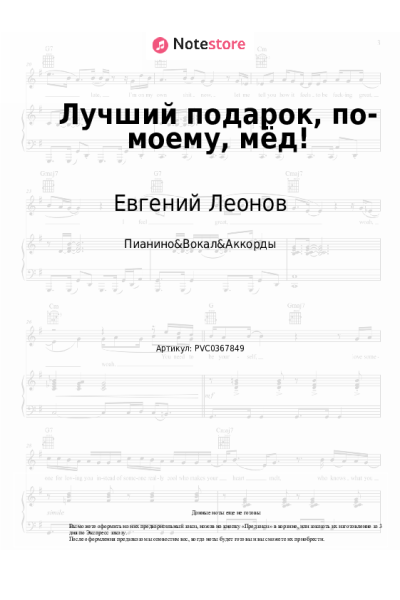 undefined Евгений Леонов, Моисей Вайнберг - Лучший подарок, по-моему, мёд!