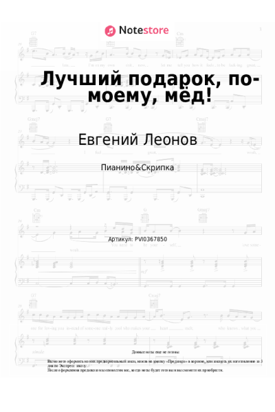 undefined Евгений Леонов, Моисей Вайнберг - Лучший подарок, по-моему, мёд!