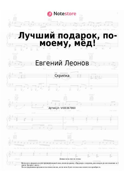 undefined Евгений Леонов, Моисей Вайнберг - Лучший подарок, по-моему, мёд!