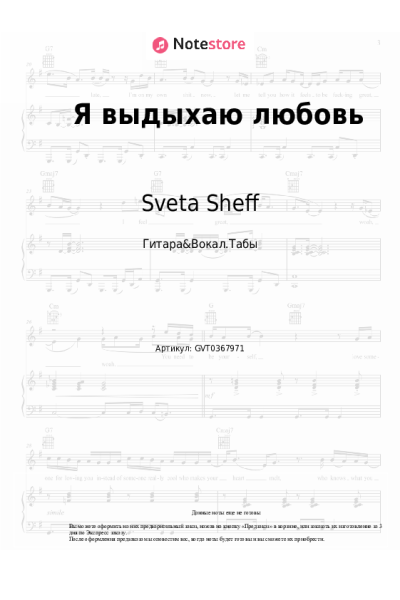 undefined Sveta Sheff - Я выдыхаю любовь