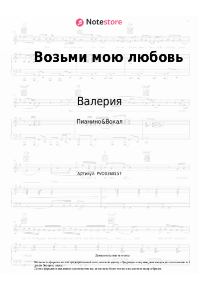 undefined Валерия - Возьми мою любовь