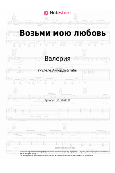 undefined Валерия - Возьми мою любовь