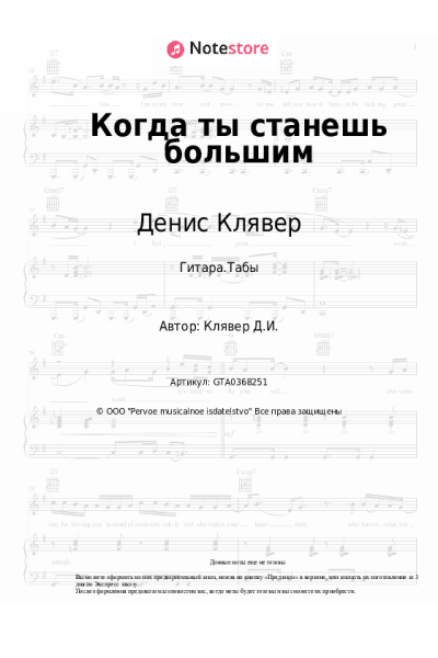 undefined Денис Клявер - Когда ты станешь большим