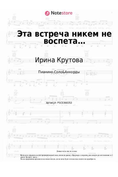 undefined Ирина Крутова - Эта встреча никем не воспета…