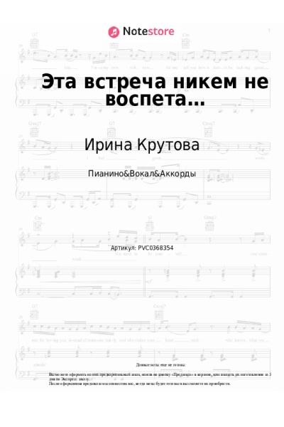 undefined Ирина Крутова - Эта встреча никем не воспета…