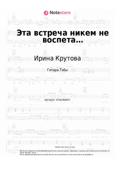 undefined Ирина Крутова - Эта встреча никем не воспета…