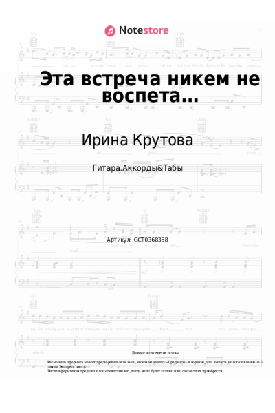 undefined Ирина Крутова - Эта встреча никем не воспета…