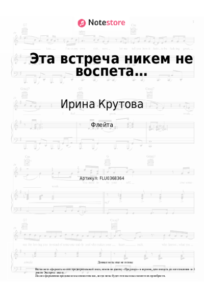 undefined Ирина Крутова - Эта встреча никем не воспета…