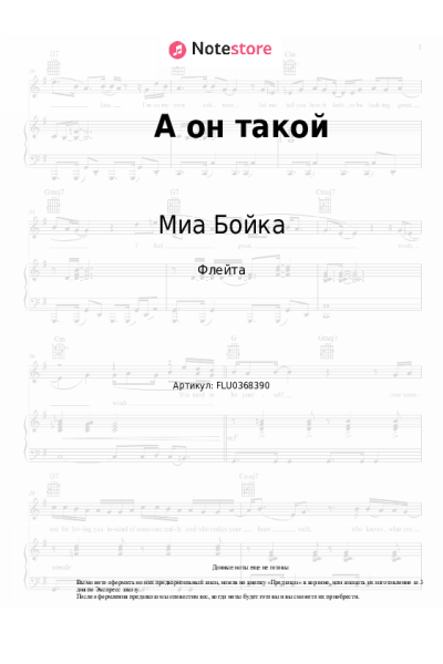 undefined Миа Бойка - А он такой