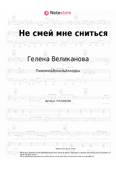 undefined Гелена Великанова - Не смей мне сниться