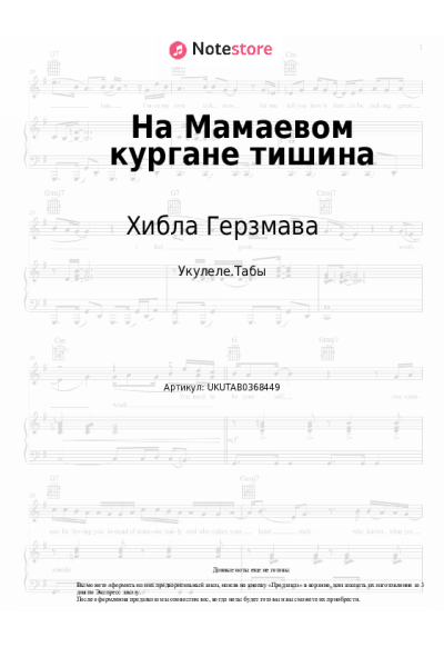 Ноты, аккорды Хибла Герзмава - На Мамаевом кургане тишина