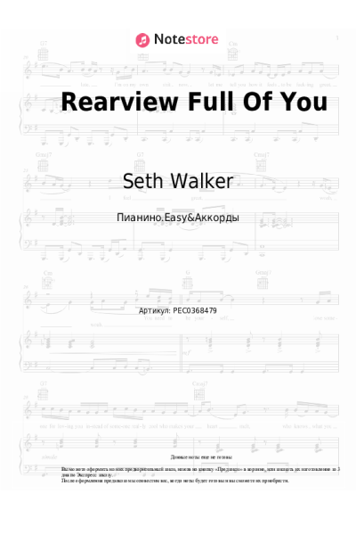 Ноты, аккорды Seth Walker - Rearview Full Of You