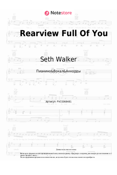 Ноты, аккорды Seth Walker - Rearview Full Of You