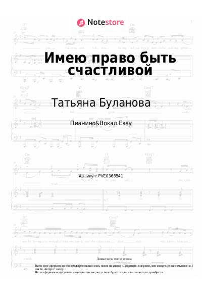 undefined Татьяна Буланова - Имею право быть счастливой