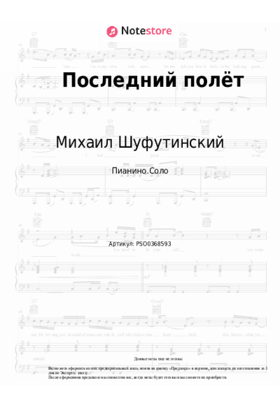 undefined Михаил Шуфутинский - Последний полёт