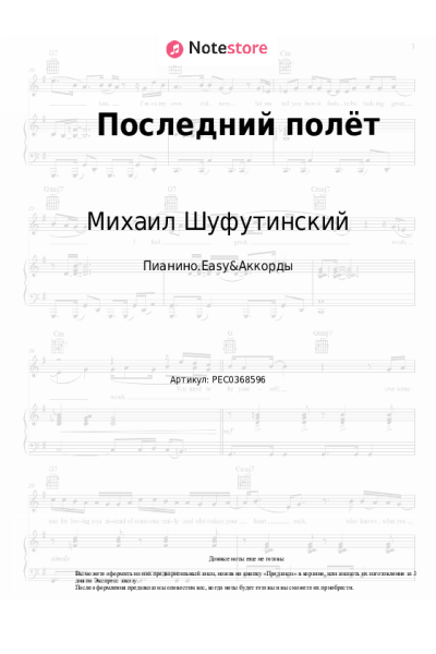 undefined Михаил Шуфутинский - Последний полёт