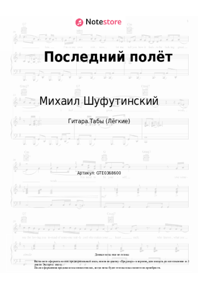 undefined Михаил Шуфутинский - Последний полёт