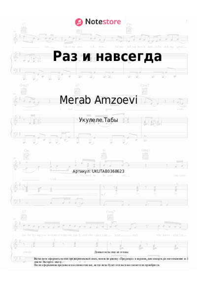Ноты, аккорды Merab Amzoevi - Раз и навсегда