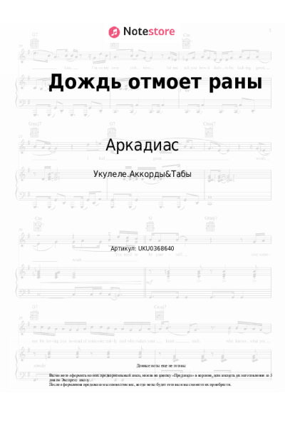 undefined Аркадиас - Дождь отмоет раны