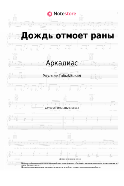 undefined Аркадиас - Дождь отмоет раны