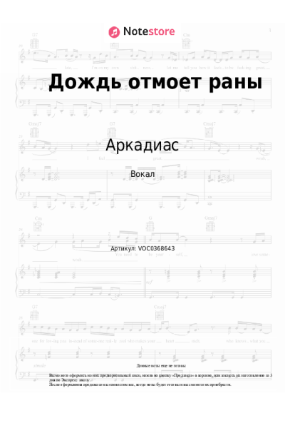 undefined Аркадиас - Дождь отмоет раны