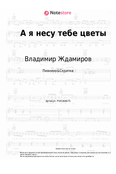 undefined Владимир Ждамиров - А я несу тебе цветы