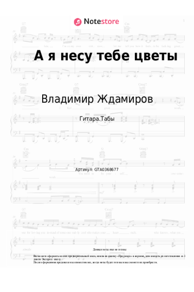 undefined Владимир Ждамиров - А я несу тебе цветы