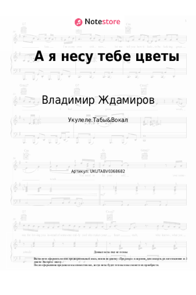 undefined Владимир Ждамиров - А я несу тебе цветы