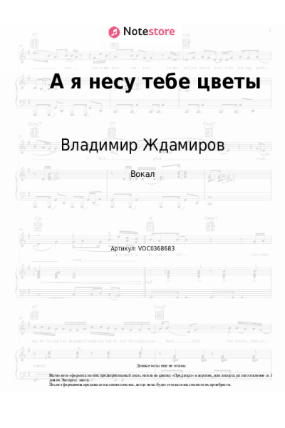 undefined Владимир Ждамиров - А я несу тебе цветы