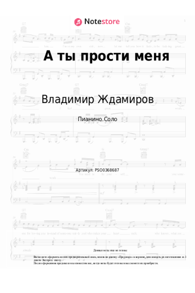 undefined Владимир Ждамиров - А ты прости меня