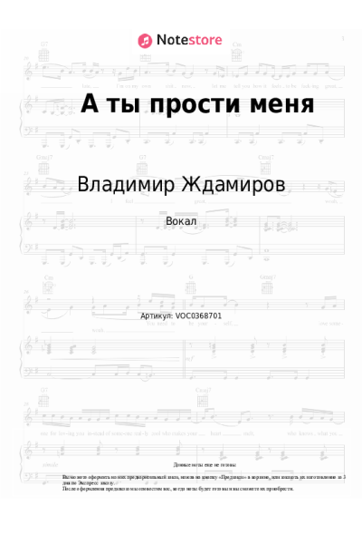 undefined Владимир Ждамиров - А ты прости меня