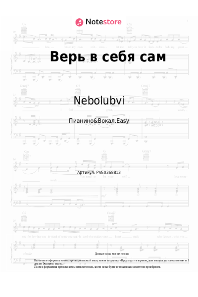 undefined Nebolubvi - Верь в себя сам