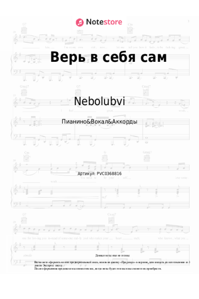 undefined Nebolubvi - Верь в себя сам