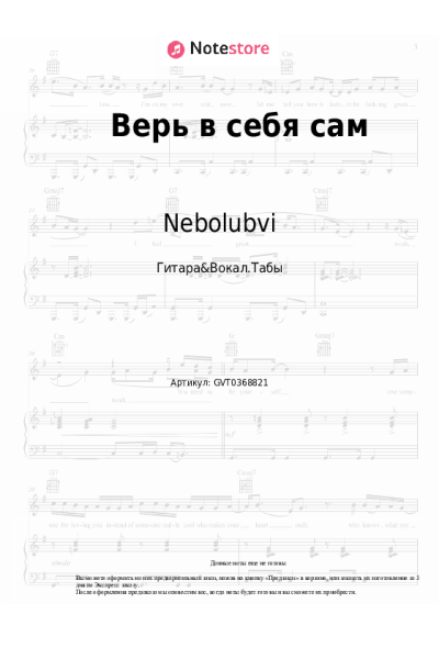 undefined Nebolubvi - Верь в себя сам