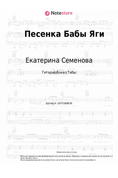 undefined Екатерина Семенова - Песенка Бабы Яги