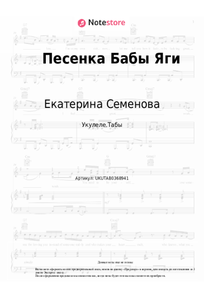 Ноты, аккорды Екатерина Семенова - Песенка Бабы Яги