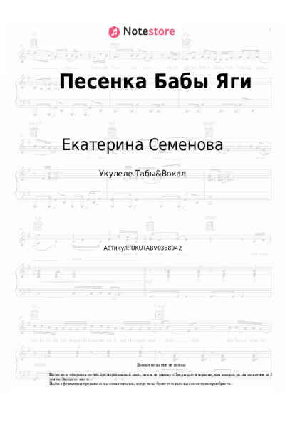 Ноты, аккорды Екатерина Семенова - Песенка Бабы Яги