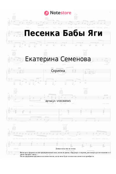 undefined Екатерина Семенова - Песенка Бабы Яги