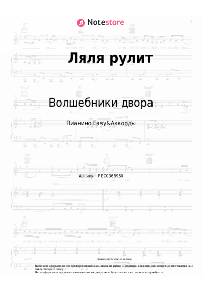 undefined Волшебники двора - Ляля рулит