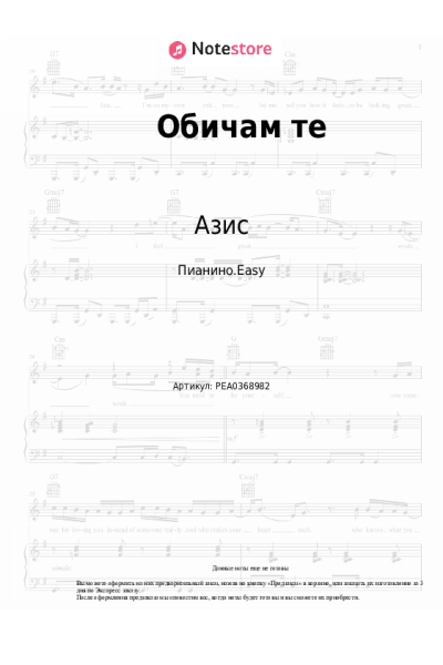 undefined Азис - Обичам те