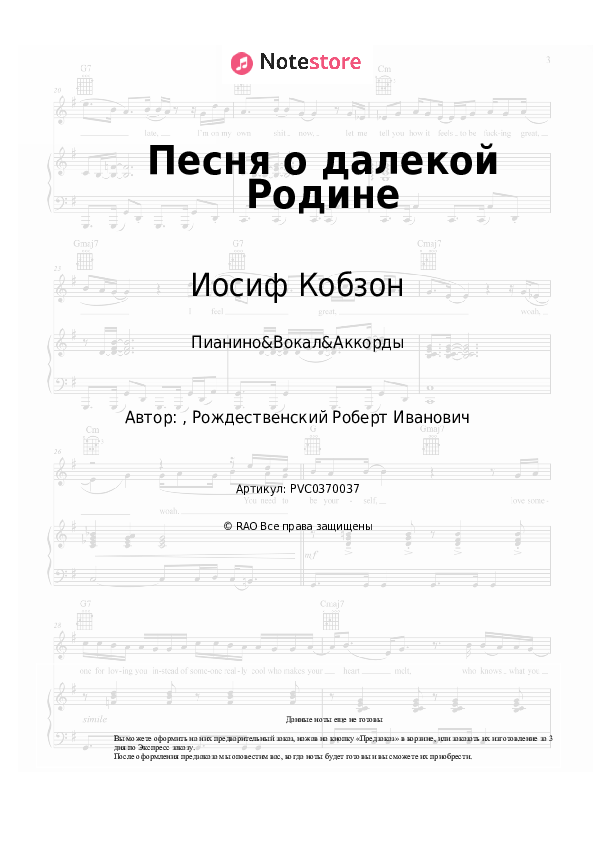undefined Иосиф Кобзон, Микаэл Таривердиев - Песня о далекой Родине