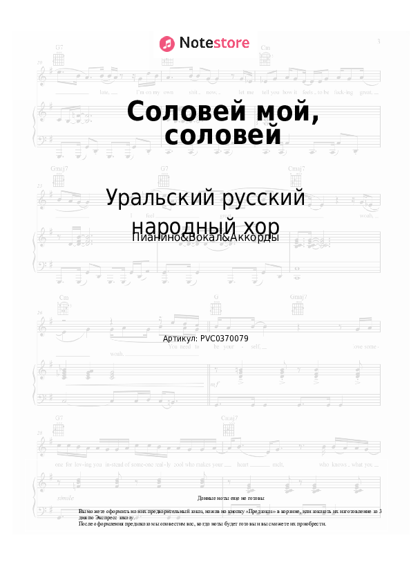 undefined Уральский русский народный хор - Соловей мой, соловей