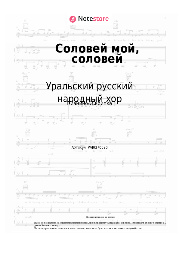 undefined Уральский русский народный хор - Соловей мой, соловей