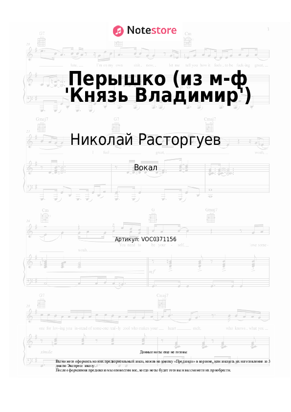 undefined Николай Расторгуев, Наталия Княжинская - Перышко (из м-ф 'Князь Владимир')