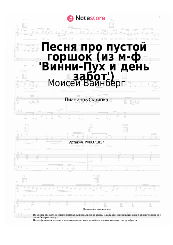 Ноты, аккорды Моисей Вайнберг - Песня про пустой горшок (из м-ф 'Винни-Пух и день забот')