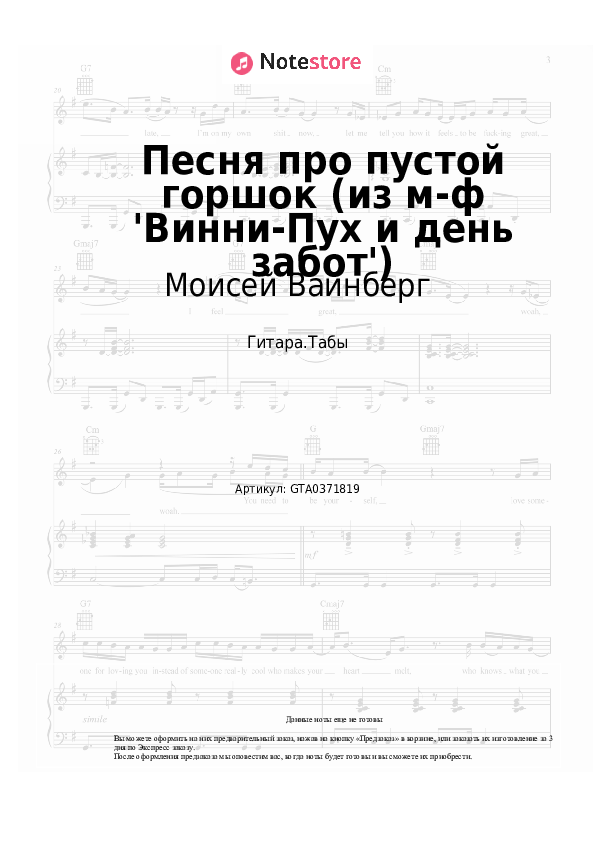 Ноты, аккорды Моисей Вайнберг - Песня про пустой горшок (из м-ф 'Винни-Пух и день забот')