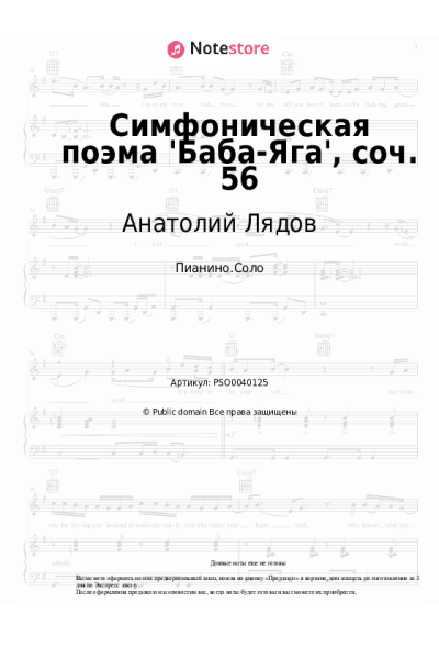 Ноты, аккорды Анатолий Лядов - Симфоническая поэма 'Баба-Яга', соч. 56