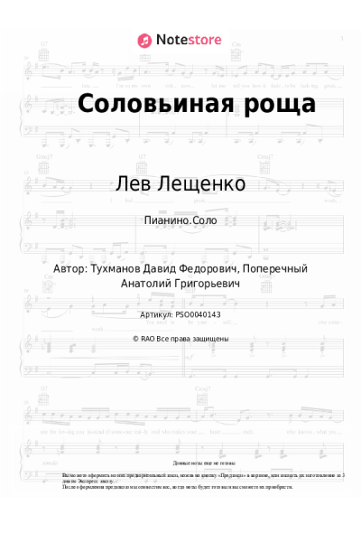 undefined Лев Лещенко - Соловьиная роща