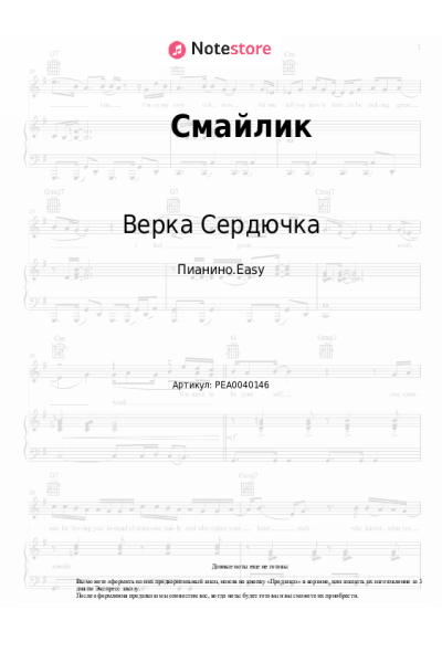 Ноты, аккорды Верка Сердючка - Смайлик