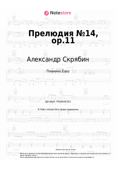 Ноты, аккорды Александр Скрябин - Прелюдия №14, ор.11